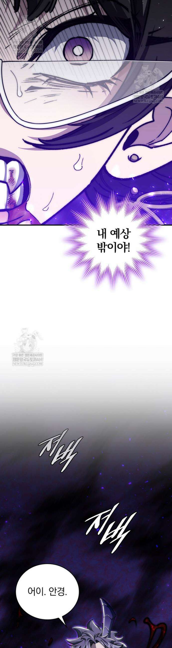 최강 던전을 위하여 65화 37