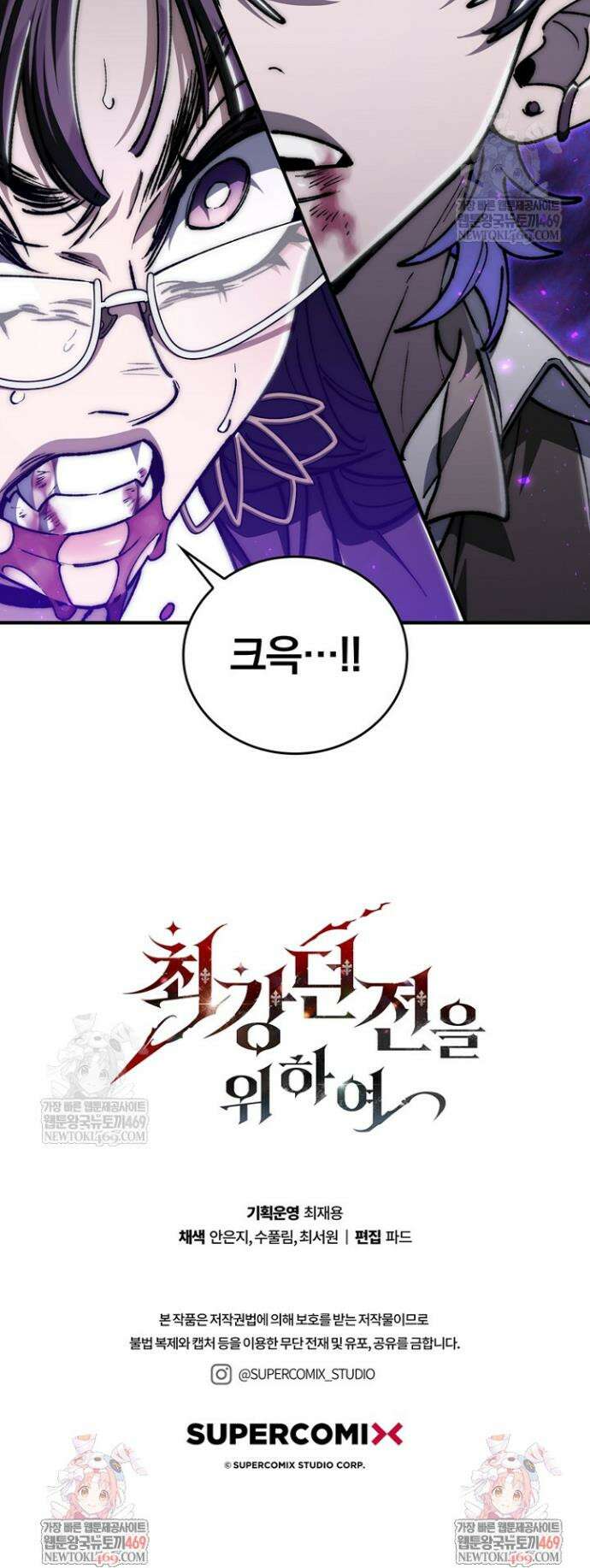 최강 던전을 위하여 65화 39
