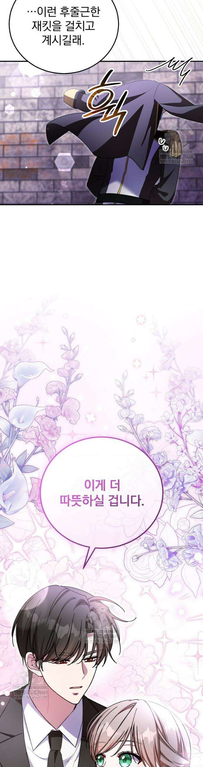 귀족 유치원의 교사는 오늘도 고달프다 38화 4