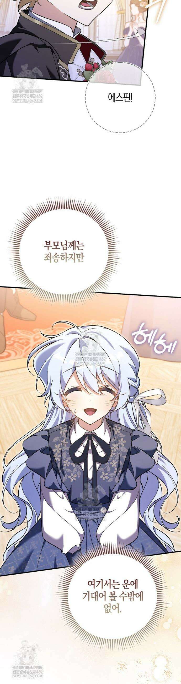 내가 주인공인 줄 알았다 25화 2