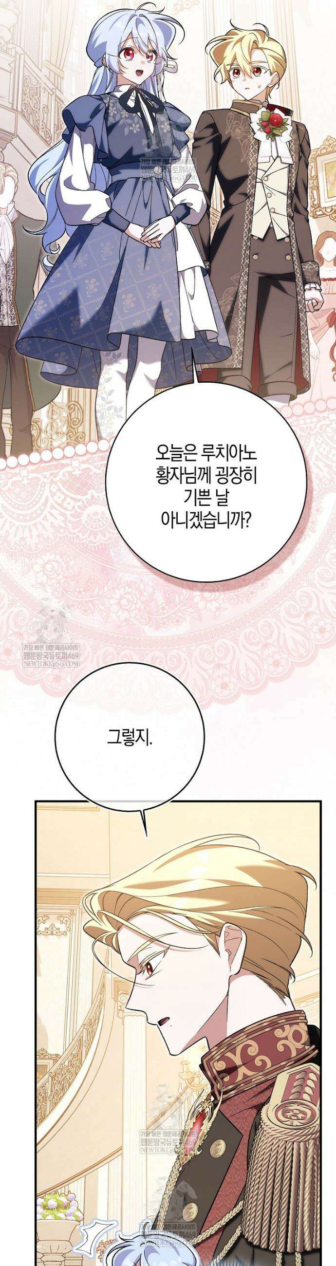 내가 주인공인 줄 알았다 25화 7