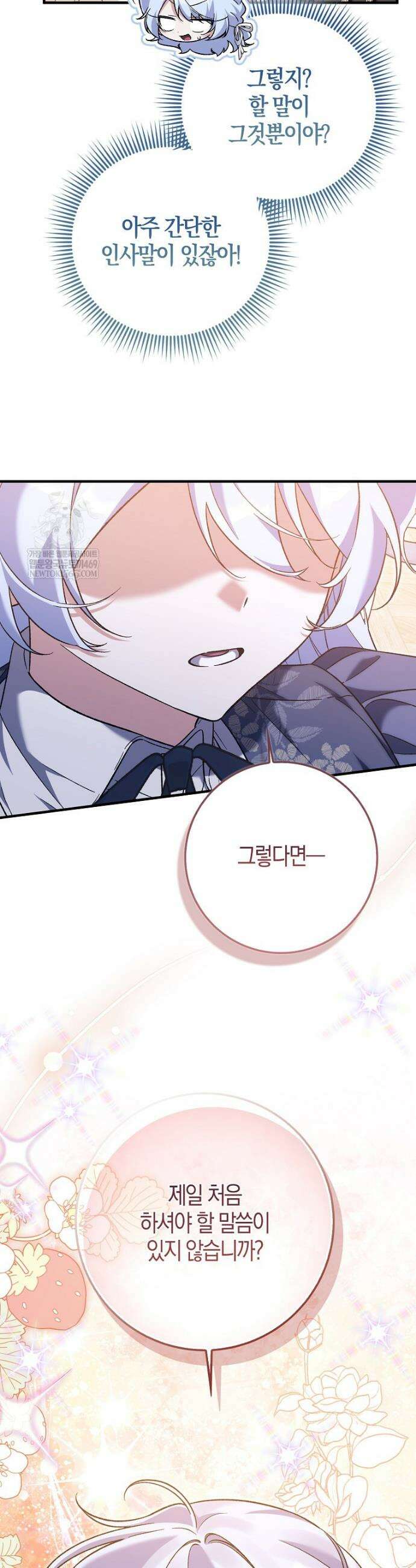 내가 주인공인 줄 알았다 25화 8