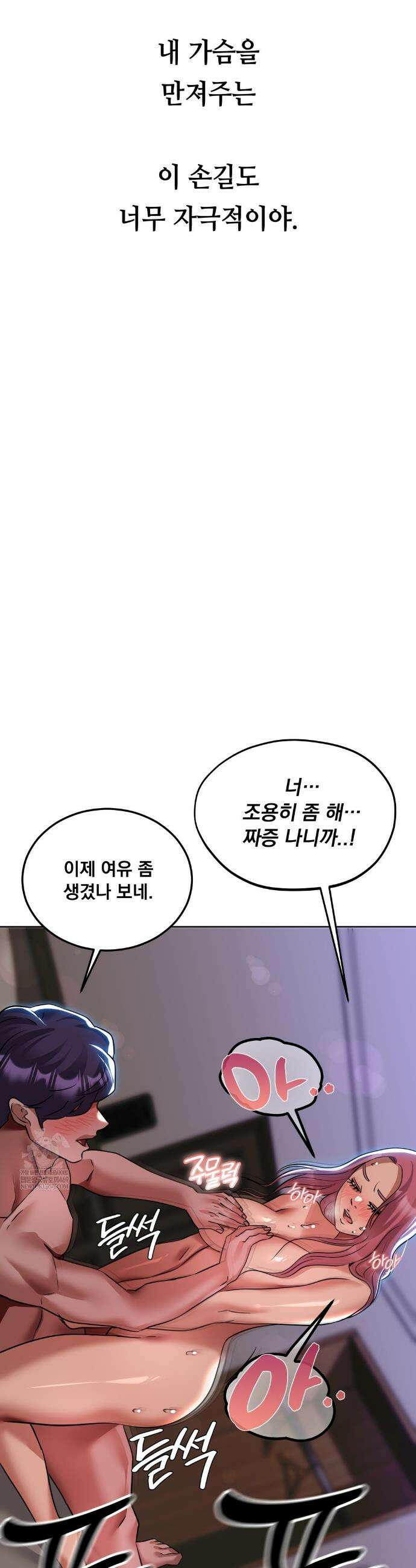 드렁큰 매니악 72화 3