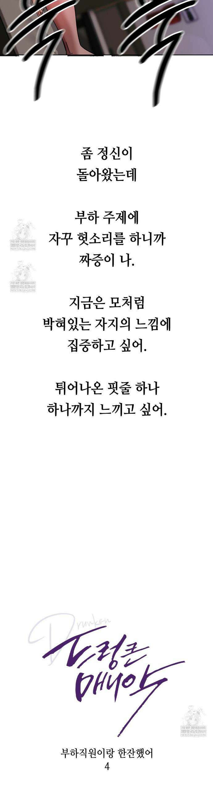 드렁큰 매니악 72화 4