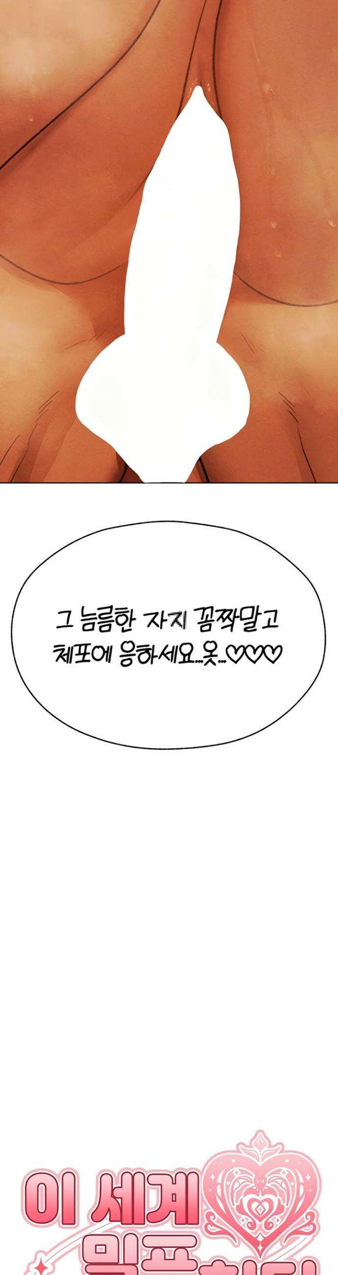 이세계 밀프 헌터 110화 4