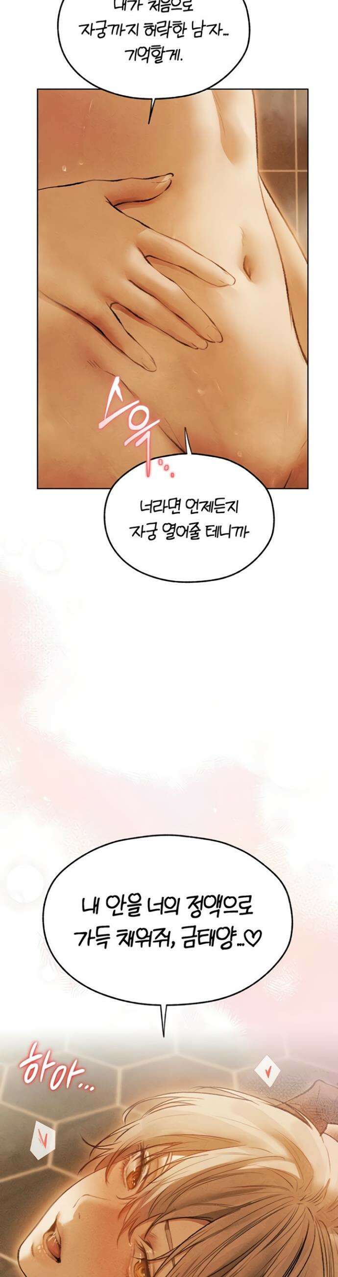 이세계 밀프 헌터 110화 13