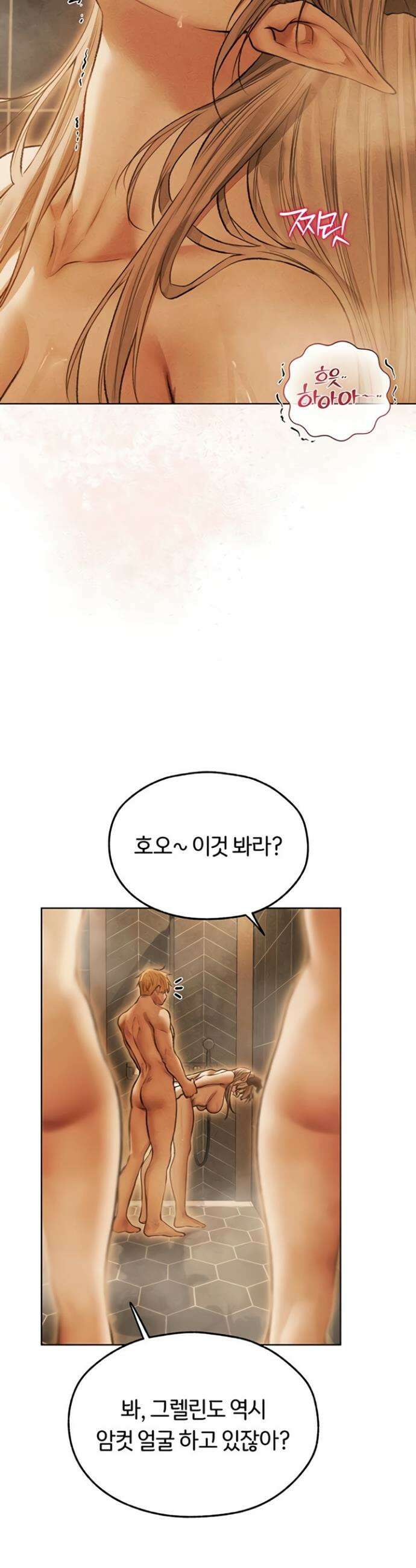 이세계 밀프 헌터 110화 19