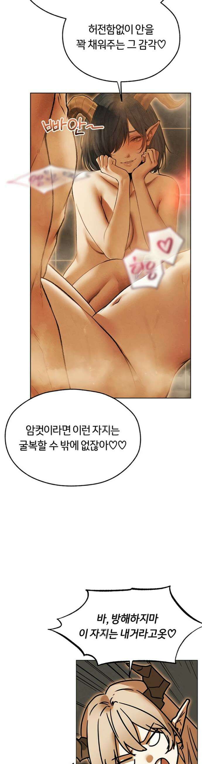 이세계 밀프 헌터 110화 21