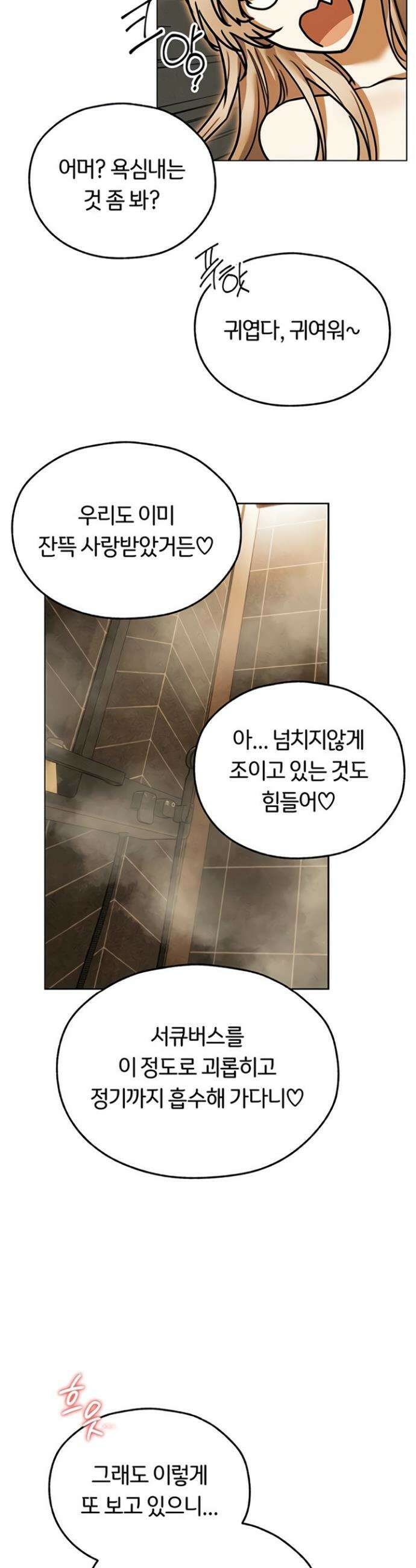 이세계 밀프 헌터 110화 22