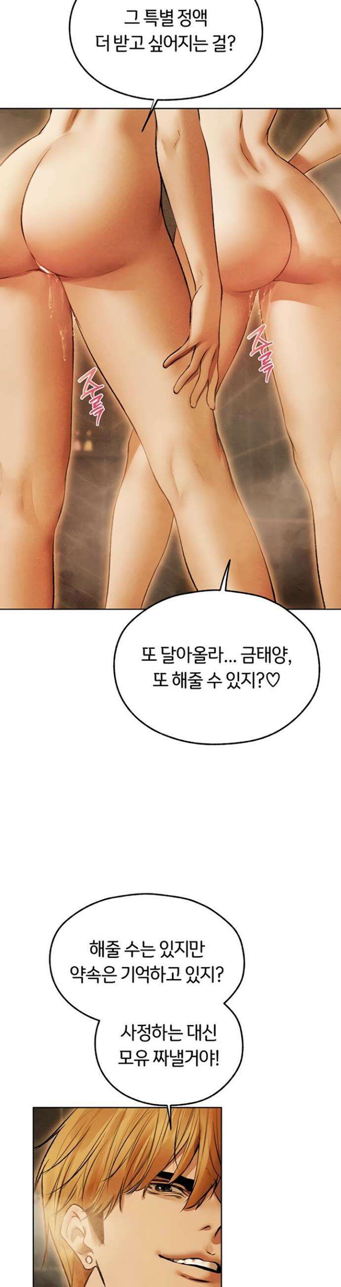 이세계 밀프 헌터 110화 23