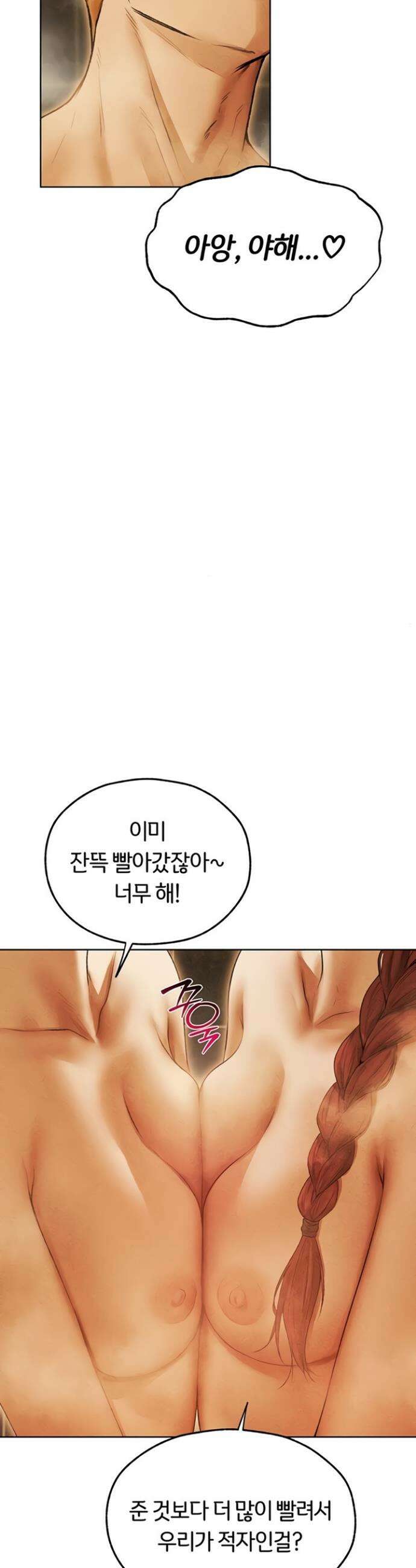 이세계 밀프 헌터 110화 24
