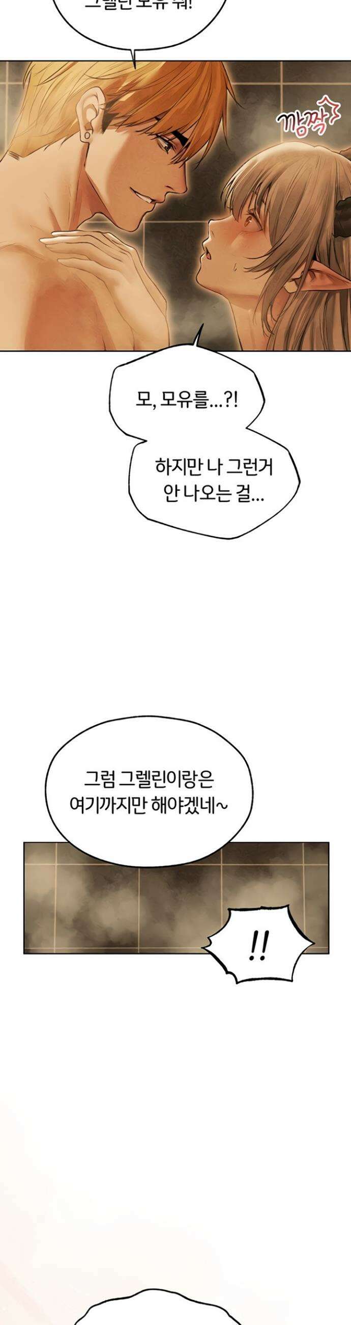 이세계 밀프 헌터 110화 26
