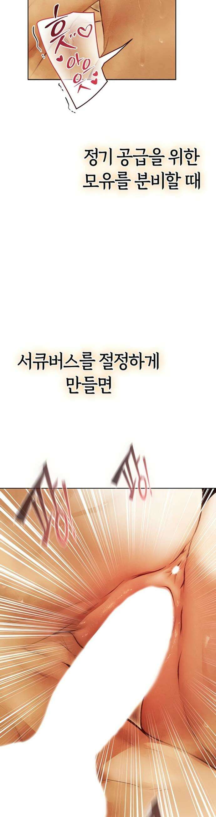 이세계 밀프 헌터 110화 29
