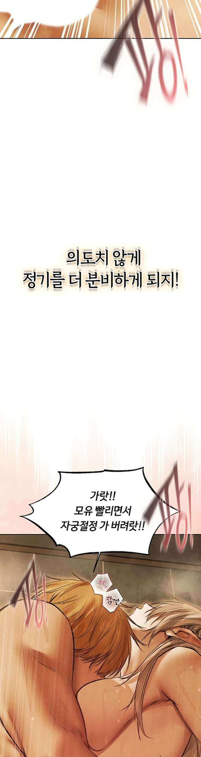 이세계 밀프 헌터 110화 30