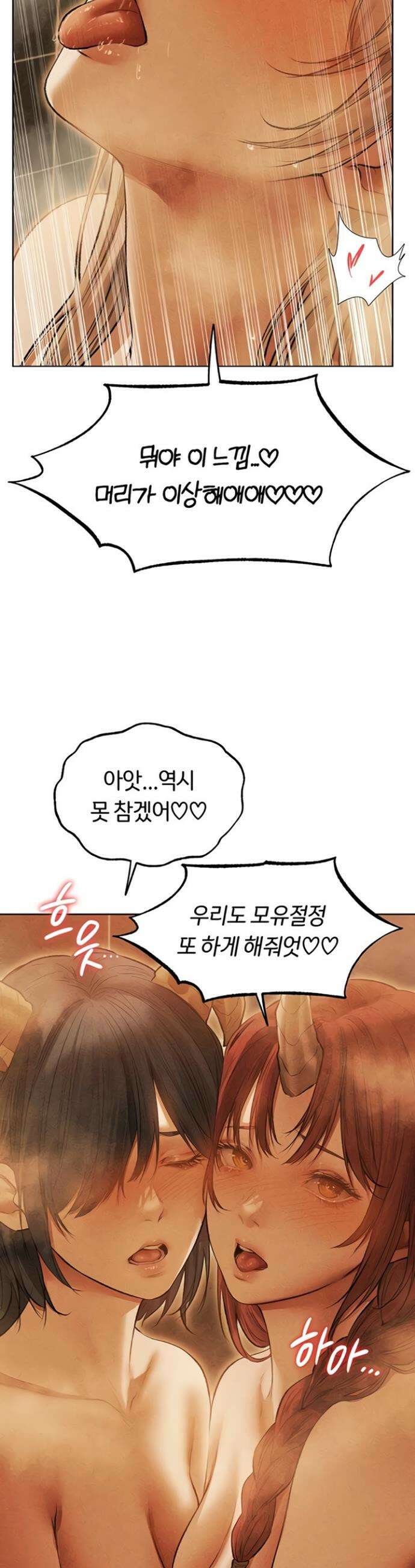 이세계 밀프 헌터 110화 32