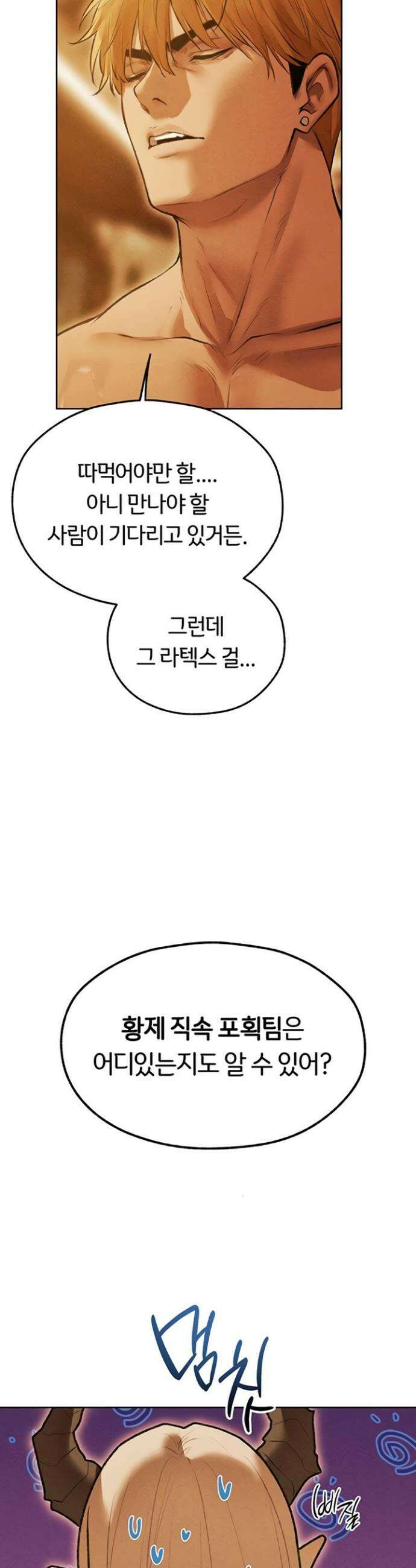 이세계 밀프 헌터 110화 36