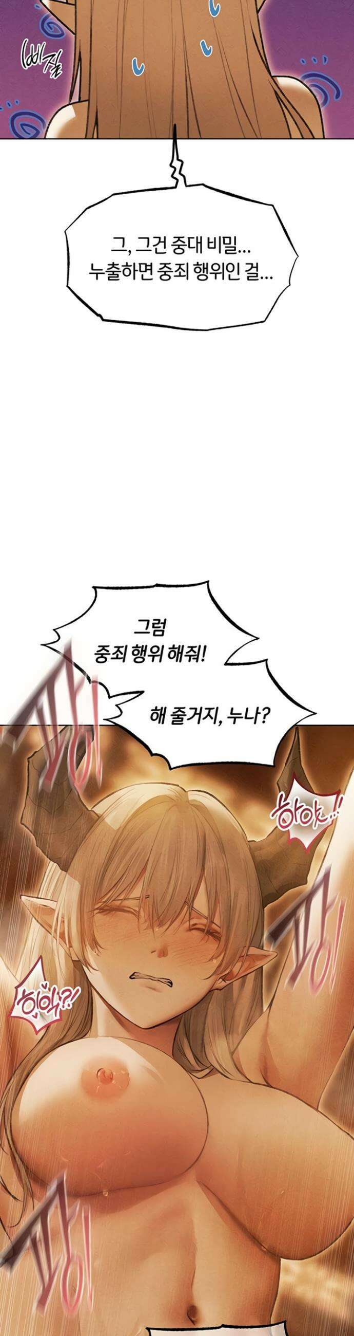 이세계 밀프 헌터 110화 37