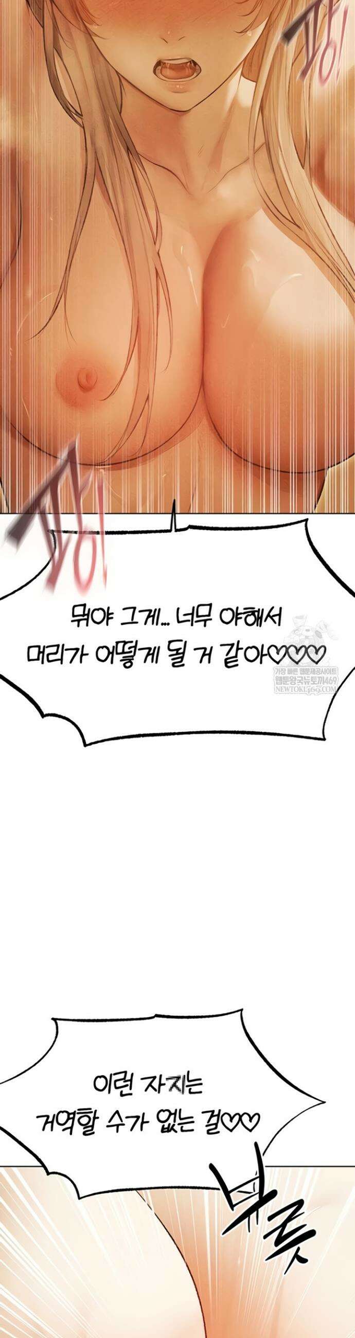 이세계 밀프 헌터 110화 39