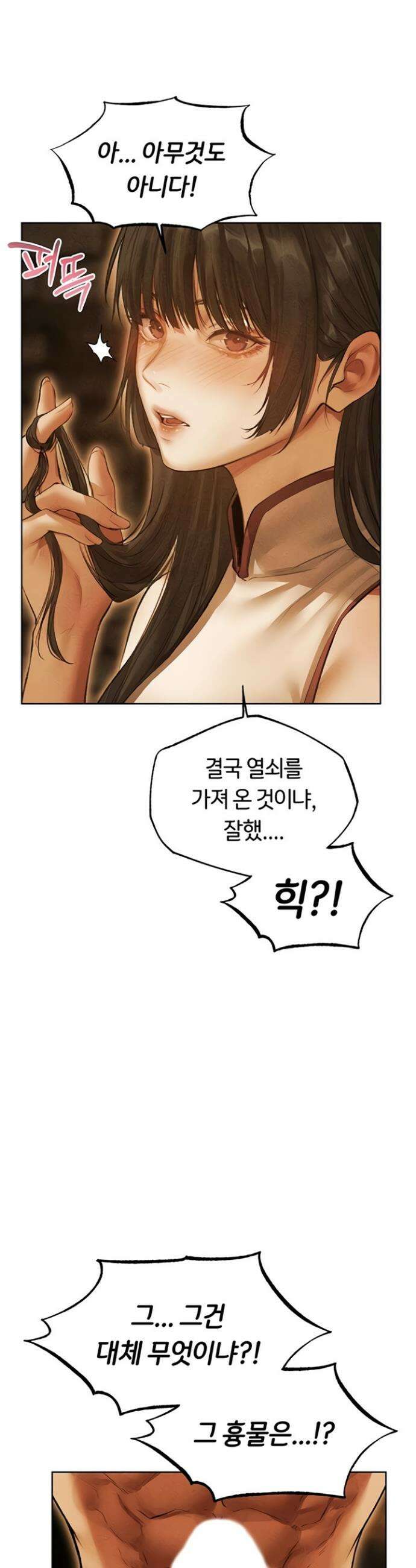 이세계 밀프 헌터 110화 43