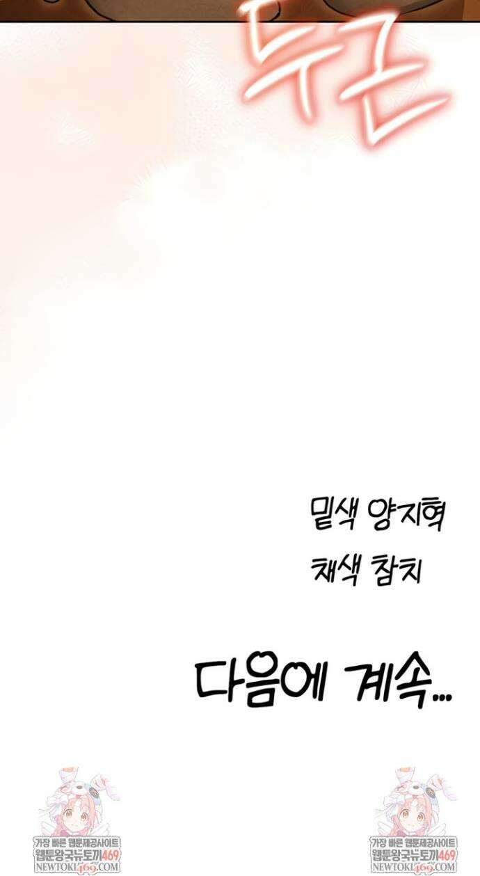 이세계 밀프 헌터 110화 48