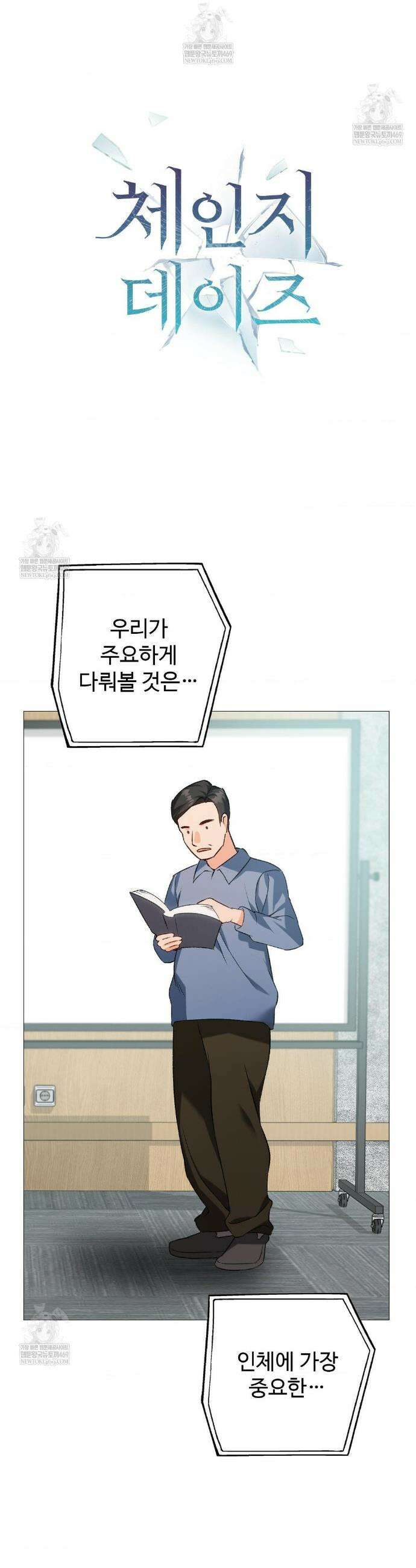 체인지데이즈 7화 4