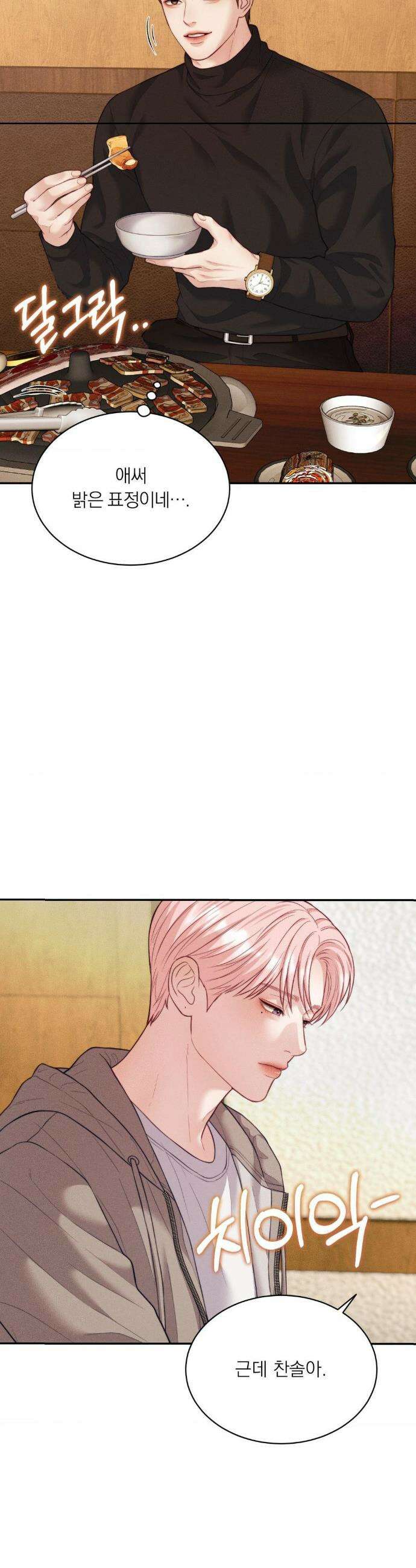 러브레미디 44화 3