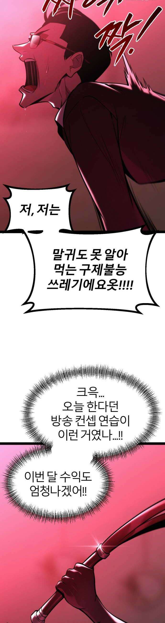 레벨999 고블린 37화 6