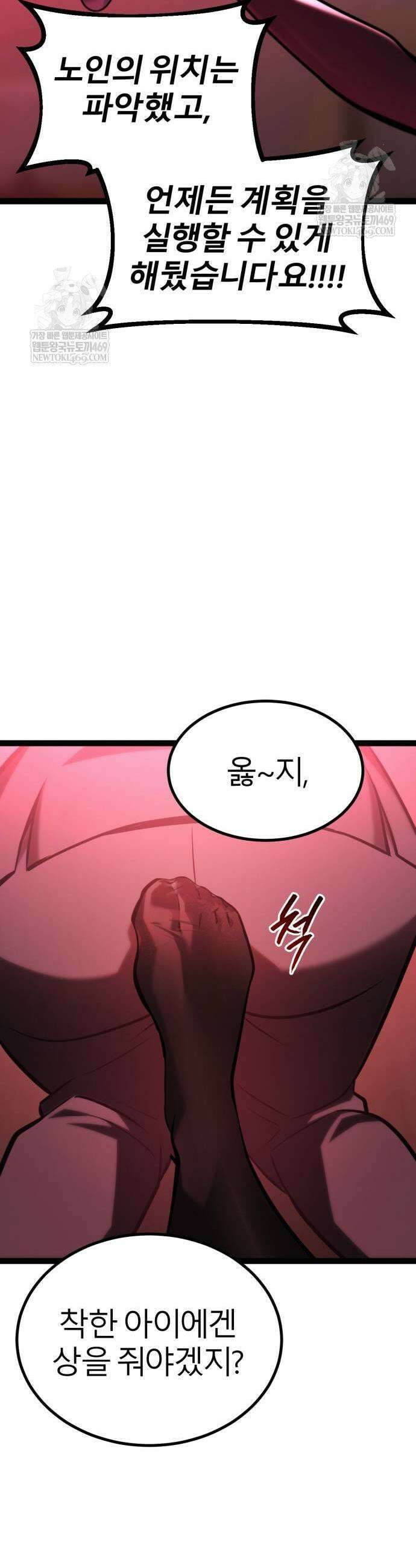 레벨999 고블린 37화 7