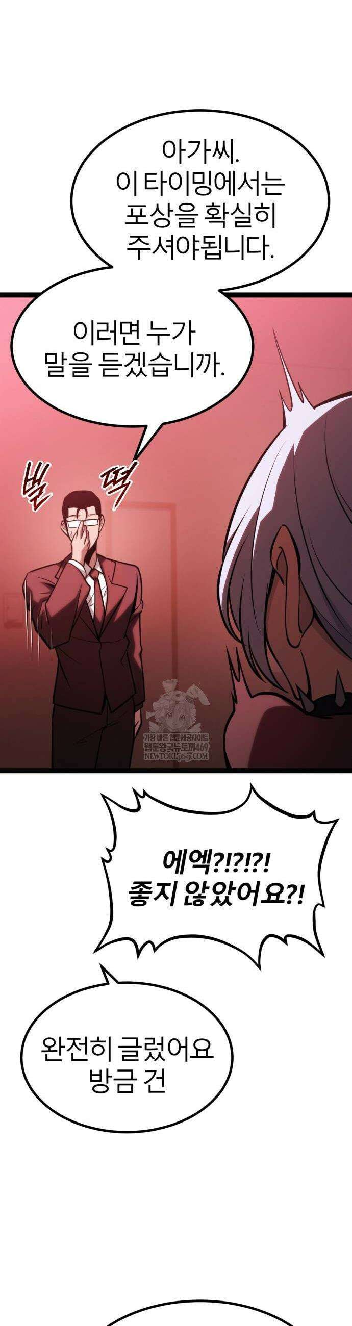 레벨999 고블린 37화 10