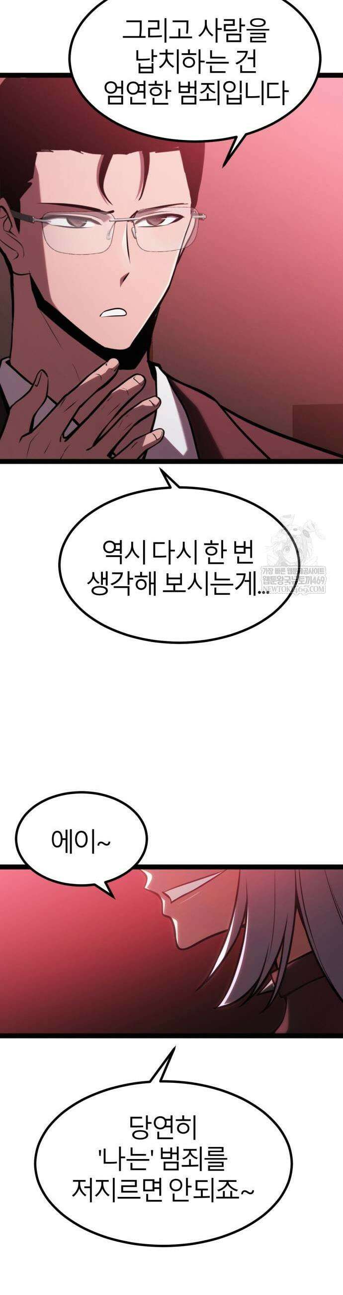 레벨999 고블린 37화 11