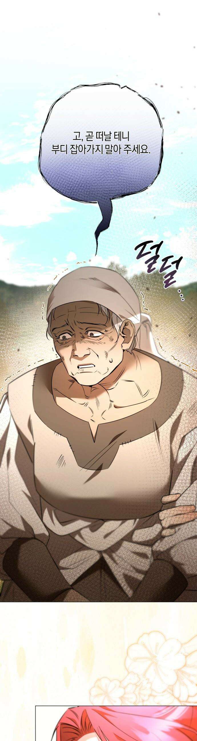 완전무결한 공작님께 - 12화 1