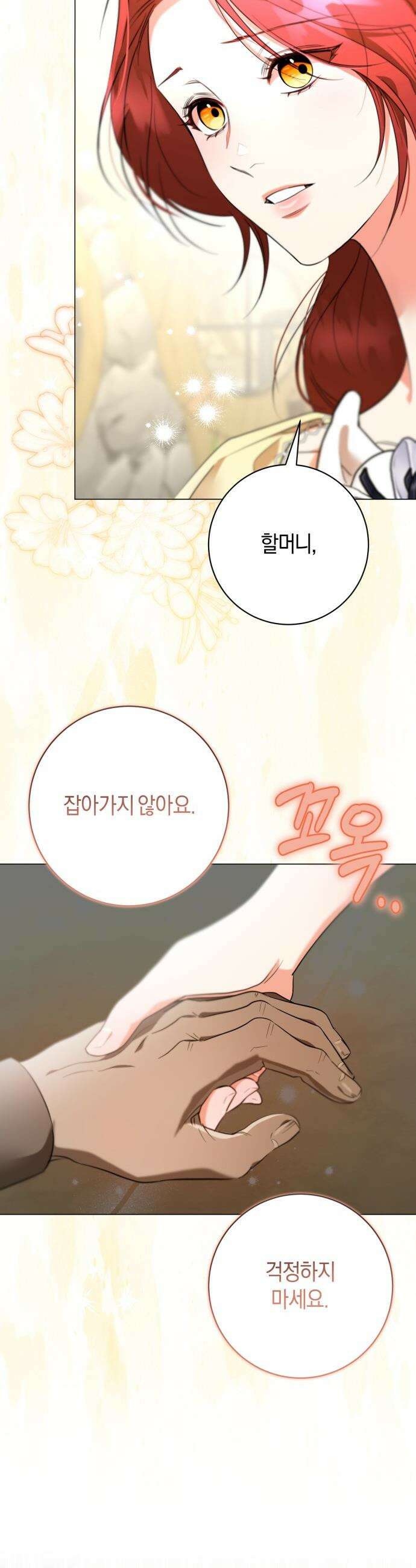 완전무결한 공작님께 - 12화 2
