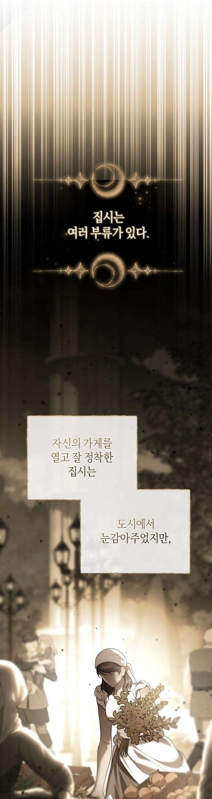 완전무결한 공작님께 - 12화 3