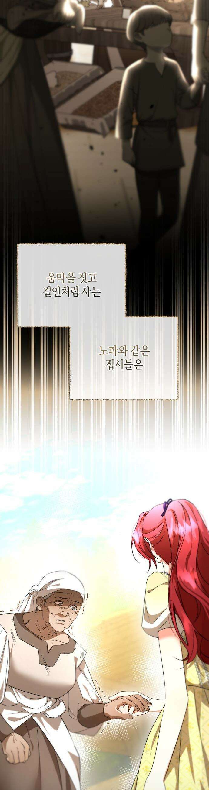 완전무결한 공작님께 - 12화 4