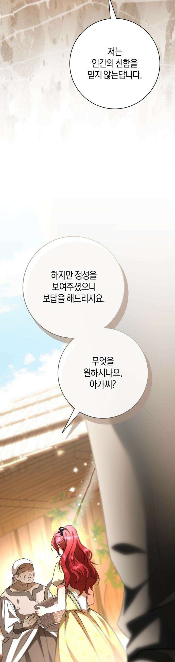 완전무결한 공작님께 - 12화 12