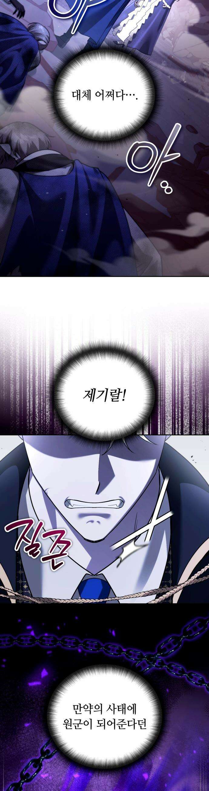 내 분신이 거물이 되어간다 - 67화 8