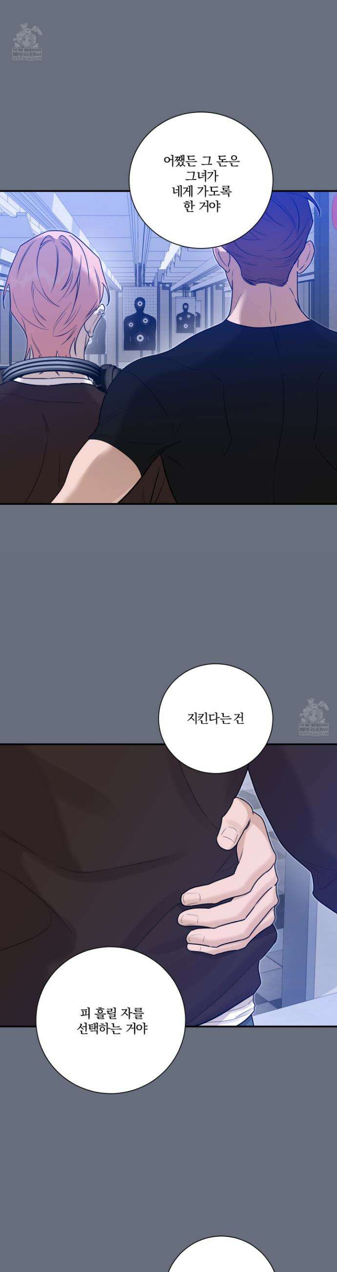 불쾌의 미학 59화 19