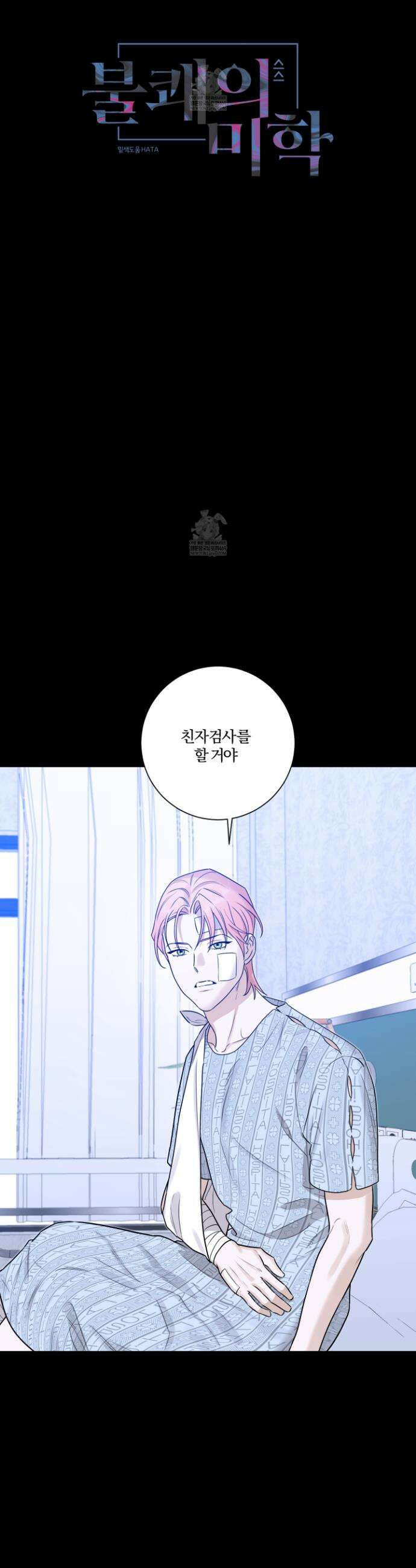 불쾌의 미학 59화 28