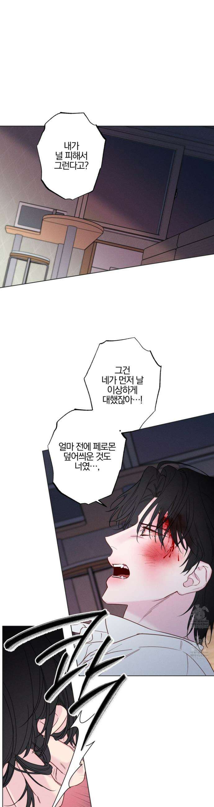 파도의 해안 58화 5