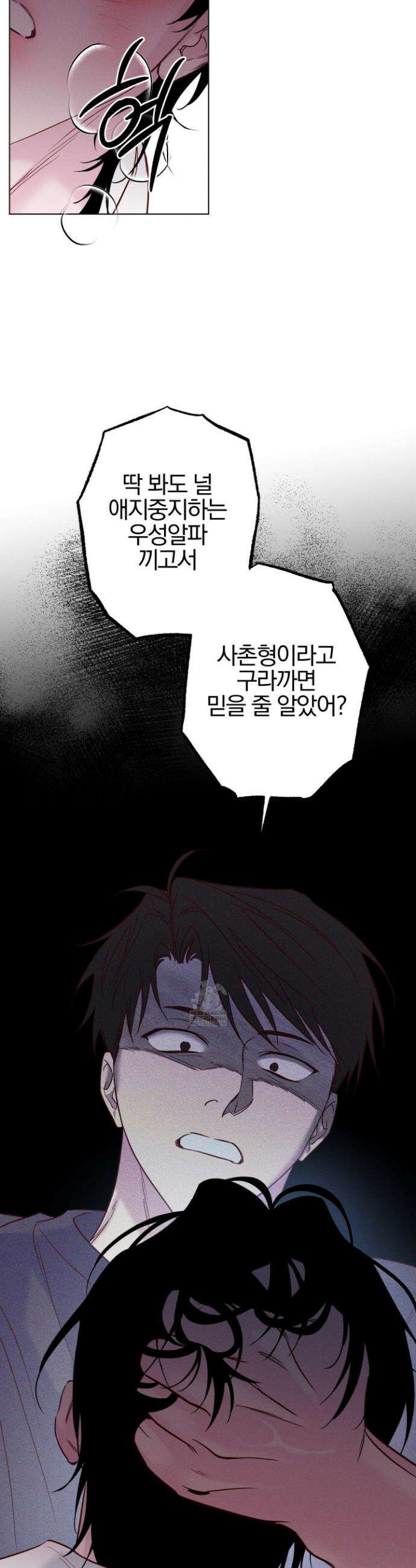 파도의 해안 58화 7