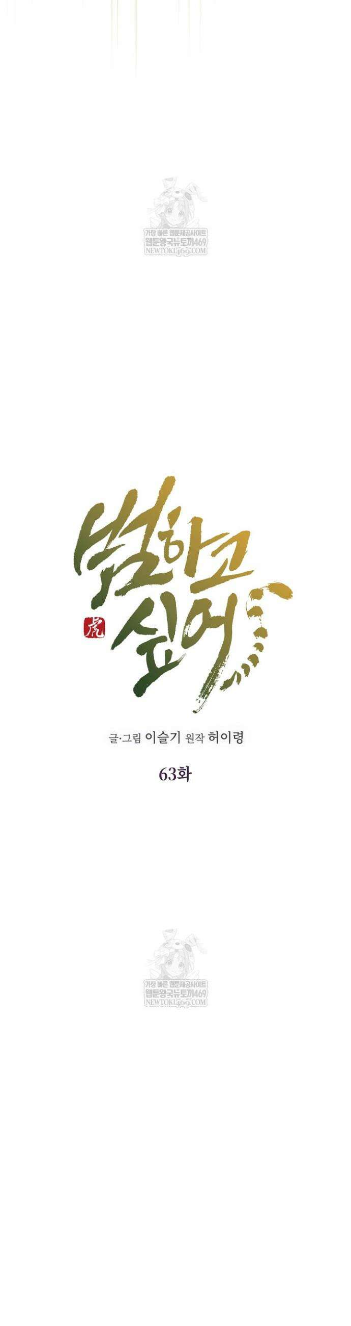 범하고 싶어 63화 11