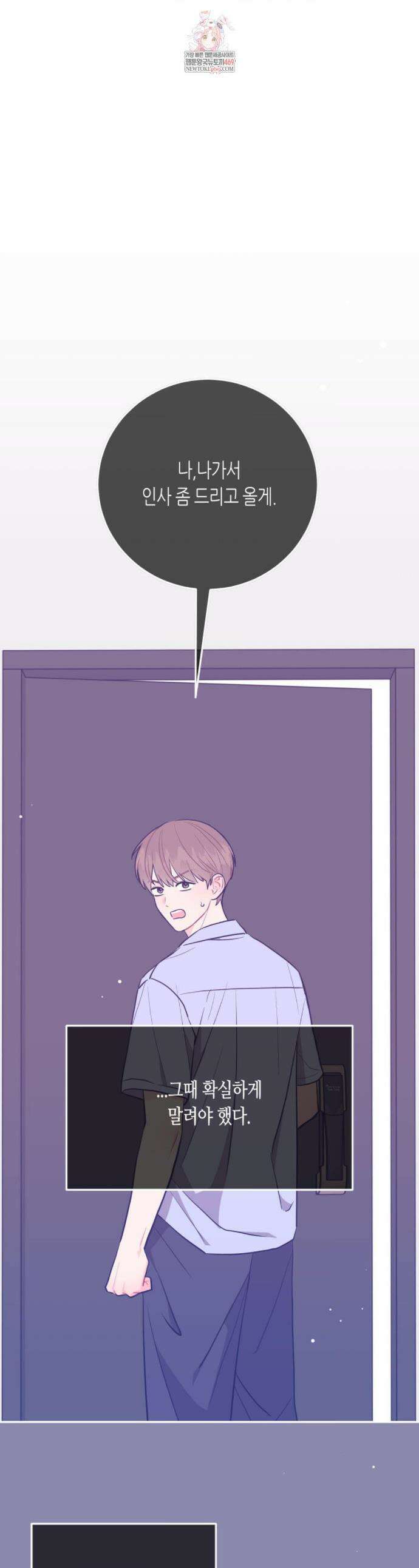 선 넘는 사이 105화 1