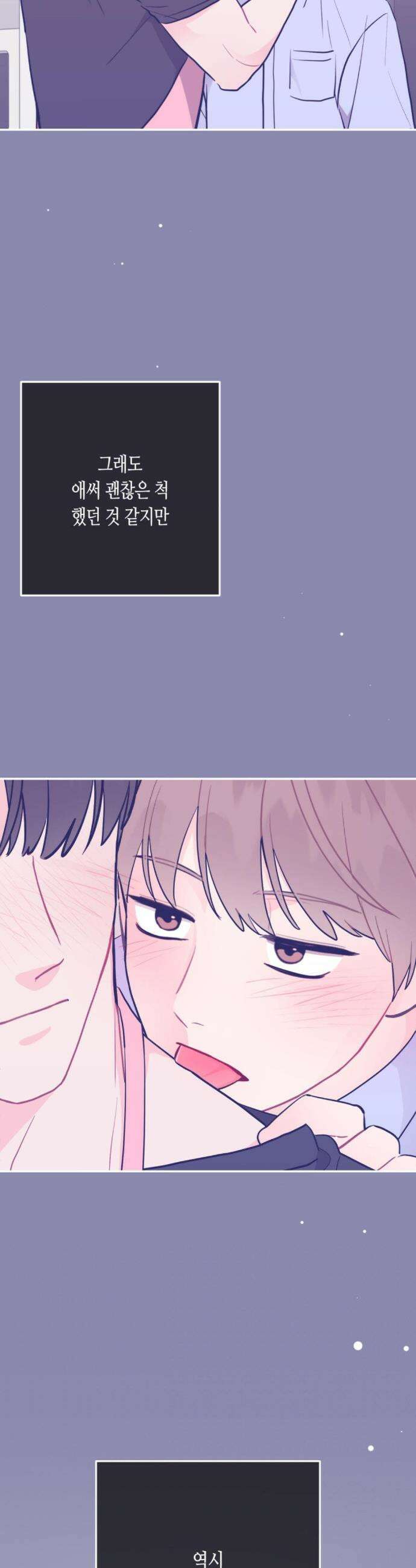선 넘는 사이 105화 4