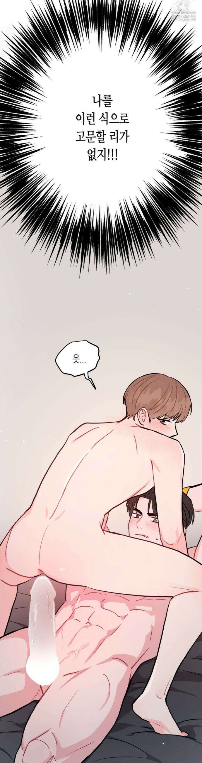 선 넘는 사이 105화 6