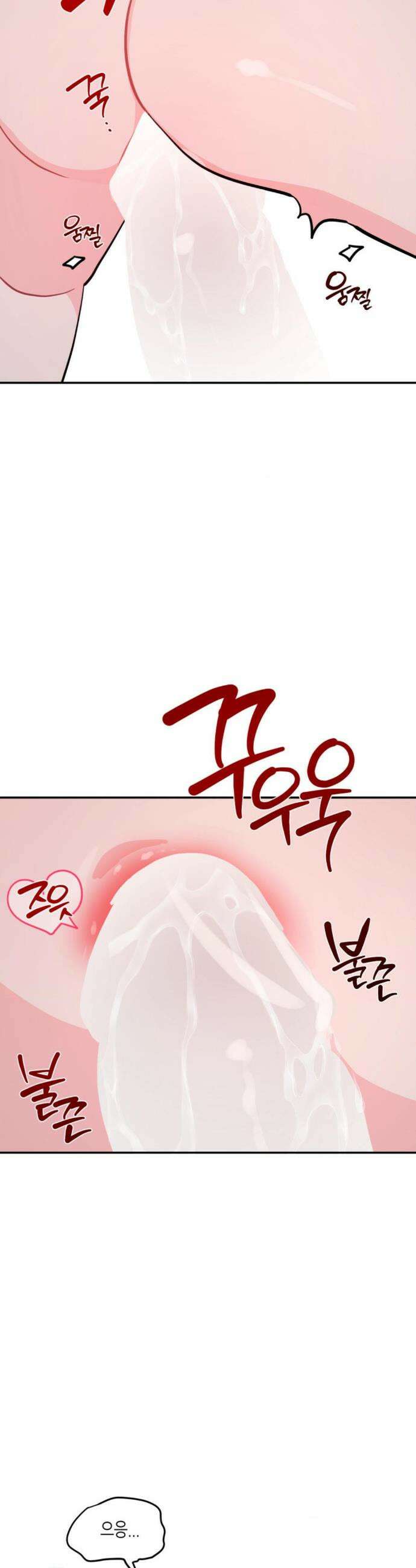 선 넘는 사이 105화 8