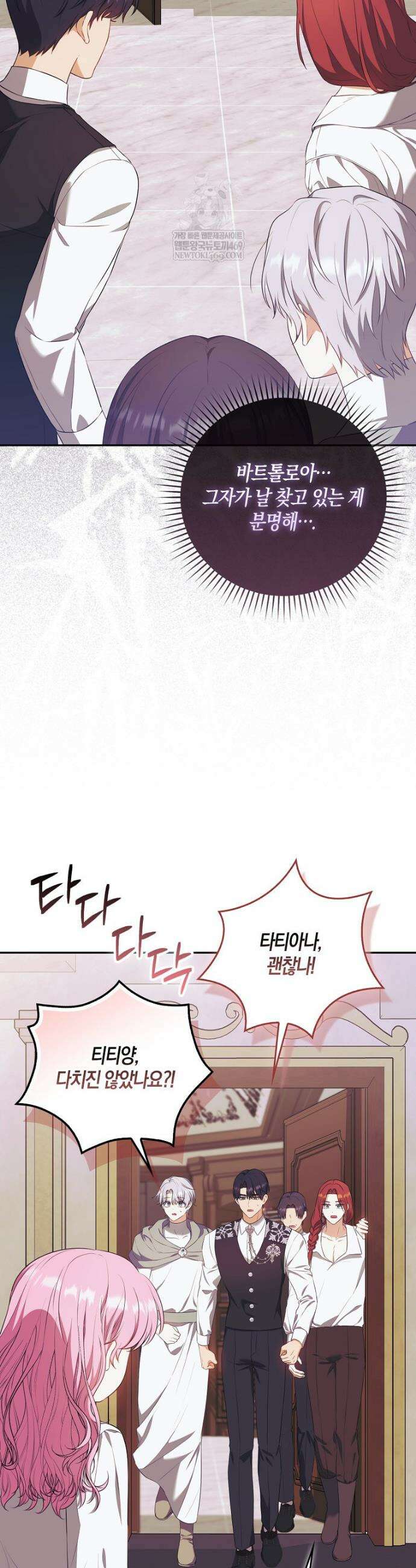 아기 마왕님은 용사 아빠들이 너무 귀찮아 41화 3