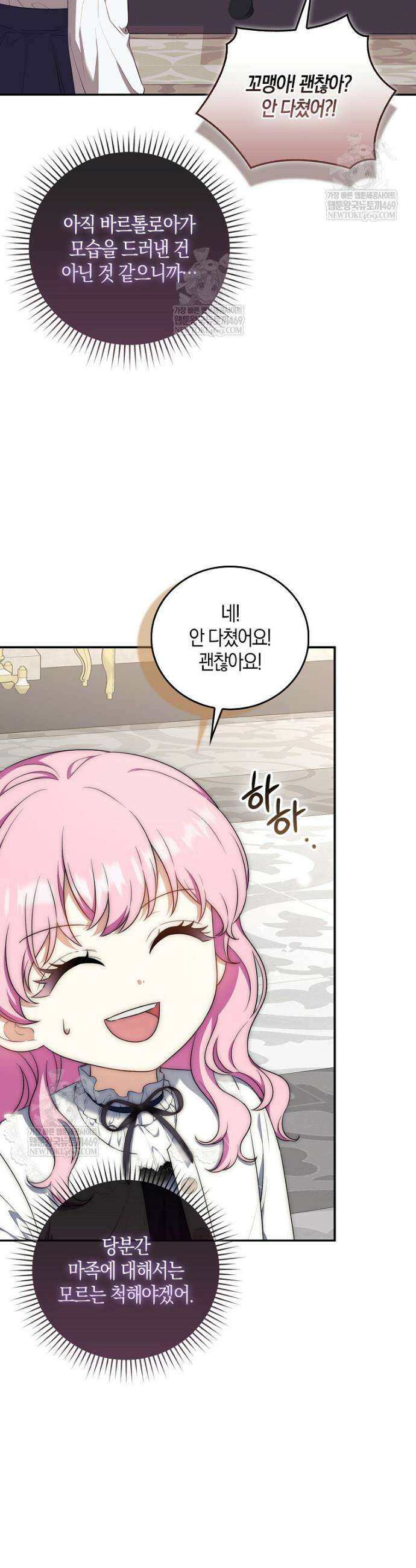 아기 마왕님은 용사 아빠들이 너무 귀찮아 41화 4