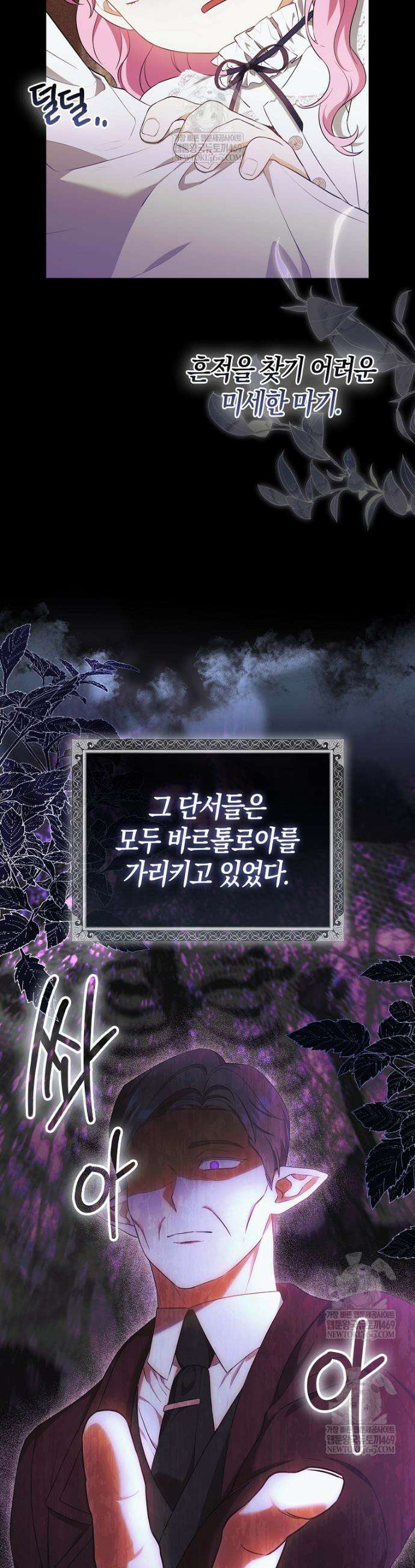 아기 마왕님은 용사 아빠들이 너무 귀찮아 41화 8