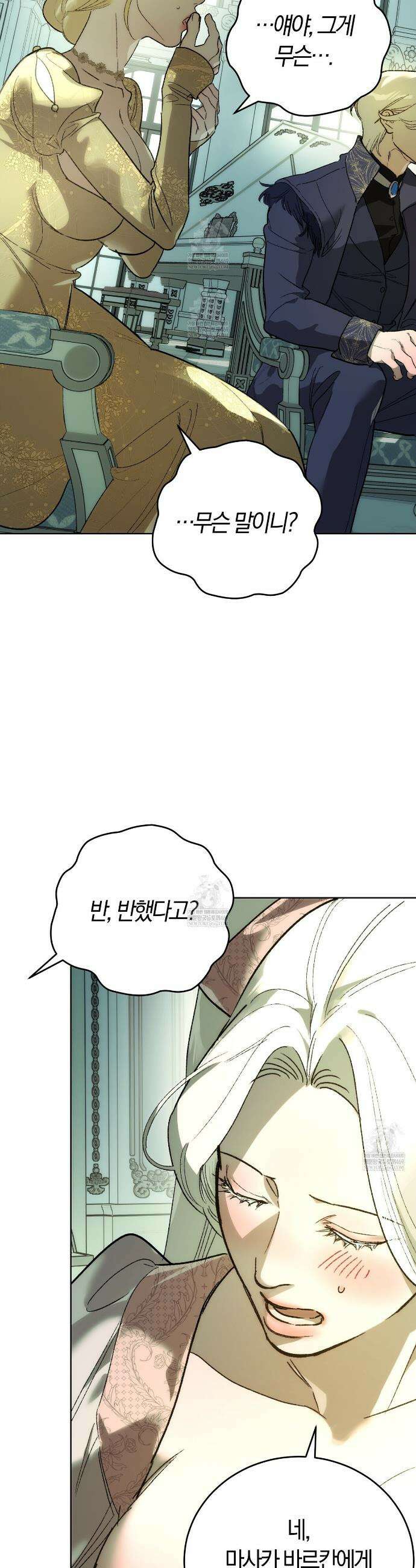 나를 파멸시킬 그대에게 17화 2