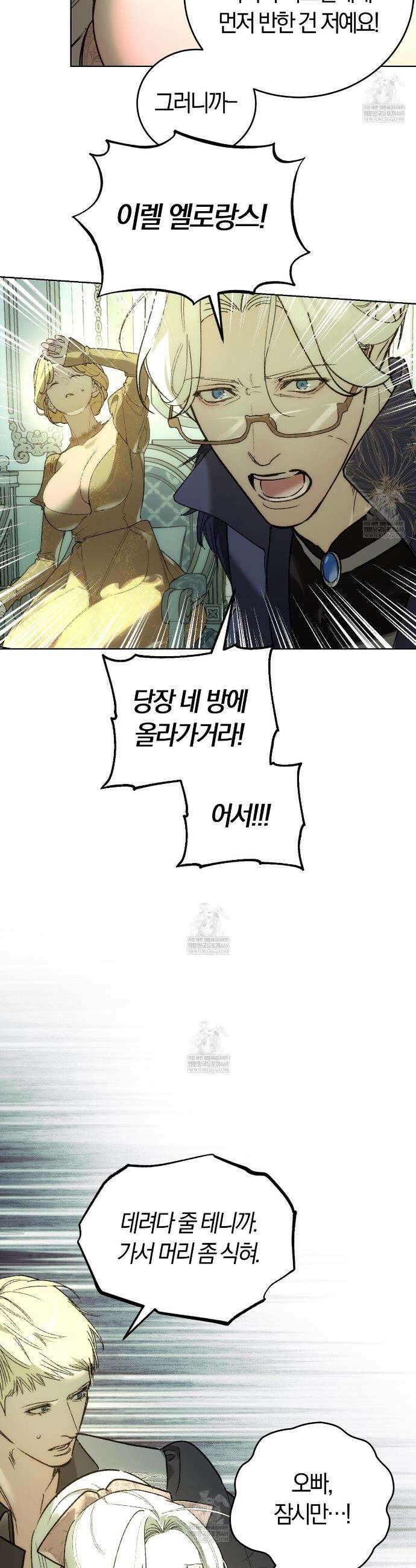 나를 파멸시킬 그대에게 17화 3